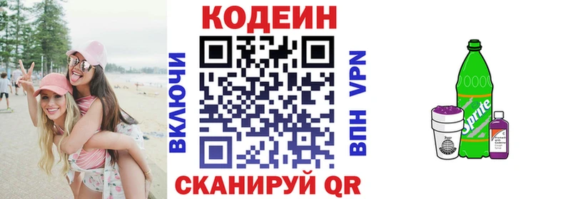 хочу Славск Кодеин Purple Drank